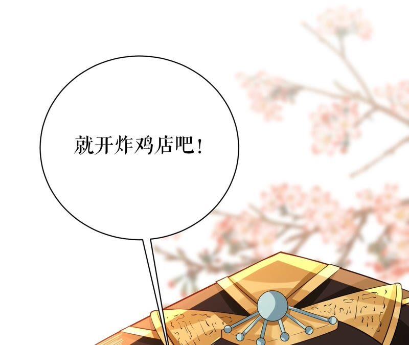 郡主稳住，人设不能崩！47话 炸鸡店