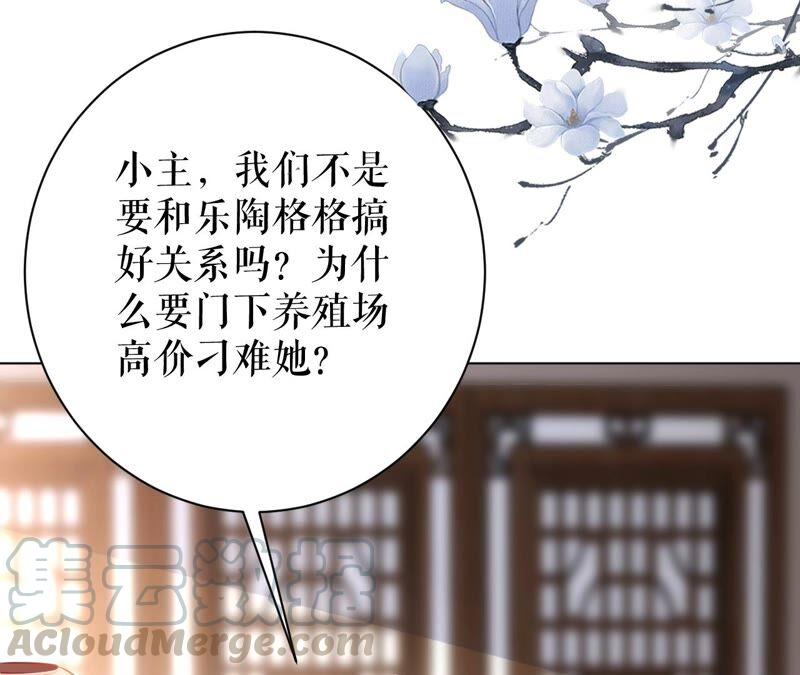 郡主稳住，人设不能崩！48话 女二要帮忙？