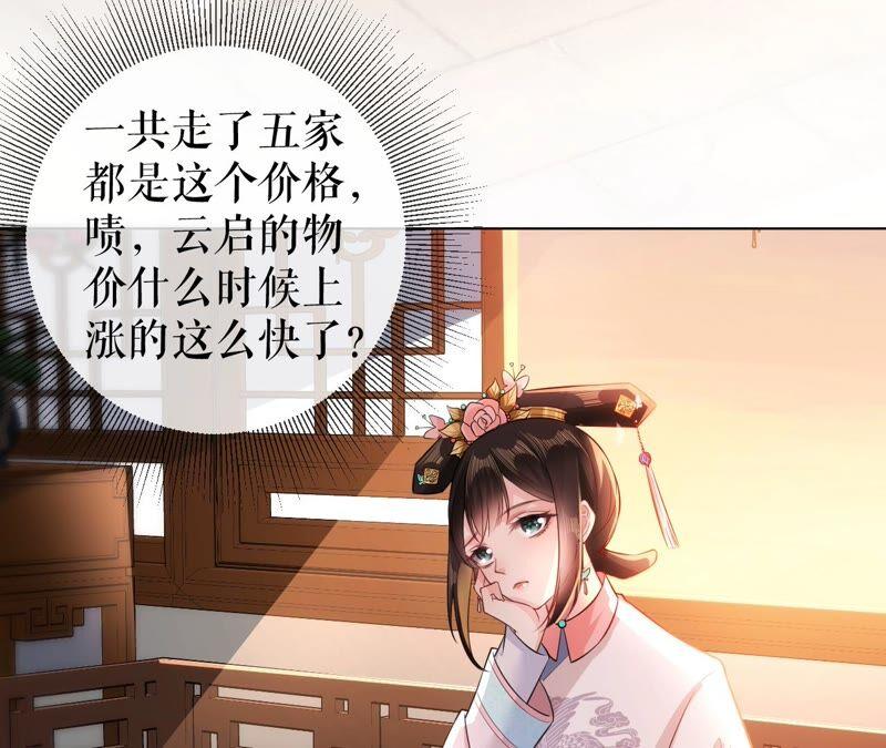 郡主稳住，人设不能崩！48话 女二要帮忙？