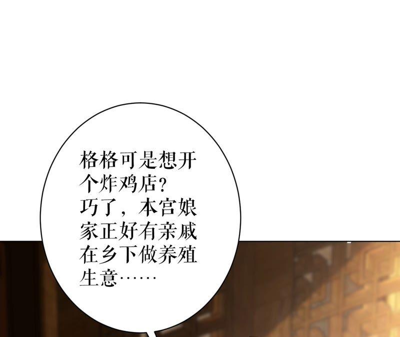 郡主稳住，人设不能崩！48话 女二要帮忙？