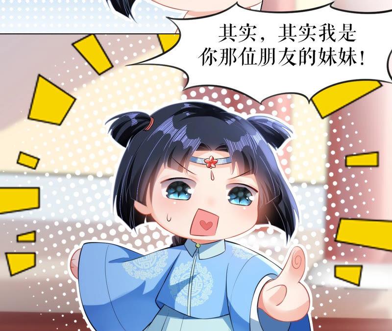 郡主稳住，人设不能崩！番外2