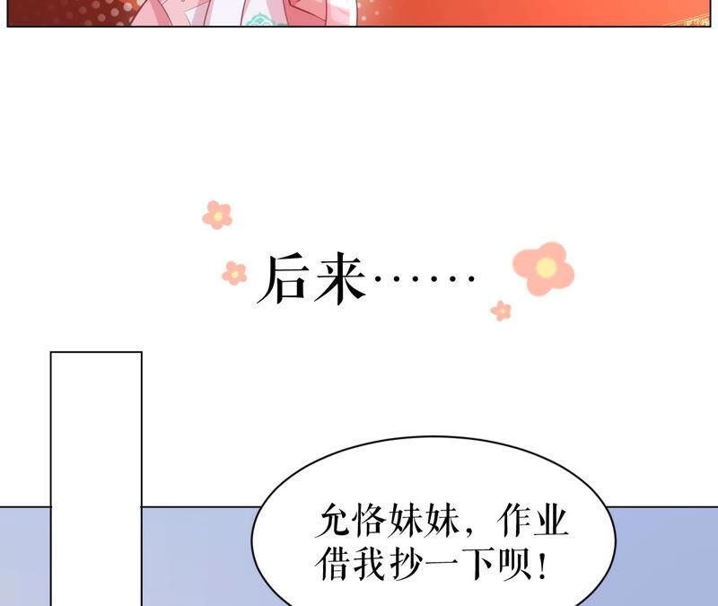郡主稳住，人设不能崩！番外2
