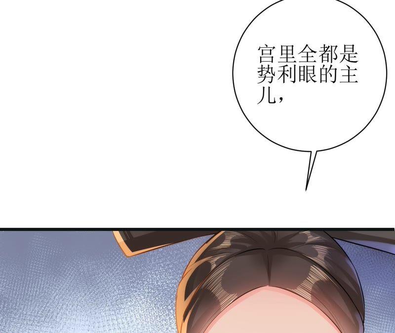 郡主稳住，人设不能崩！49话 你出卖朕？