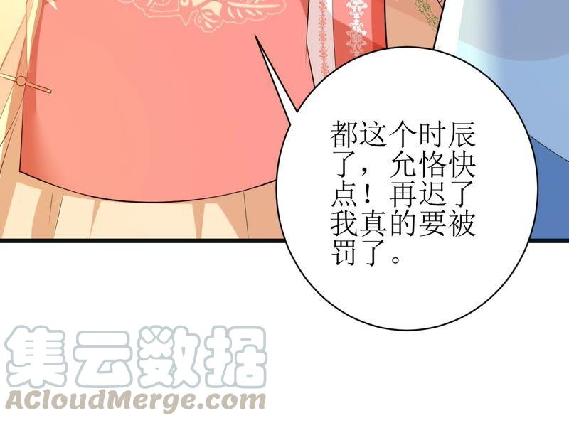 郡主稳住，人设不能崩！55话 小心摔跤！