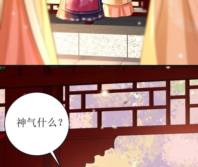 郡主稳住，人设不能崩！55话 小心摔跤！