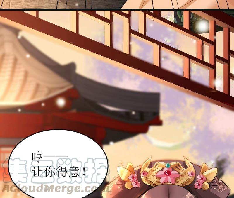 郡主稳住，人设不能崩！55话 小心摔跤！