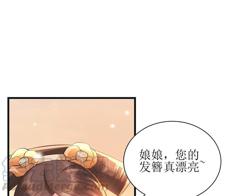 郡主稳住，人设不能崩！55话 小心摔跤！