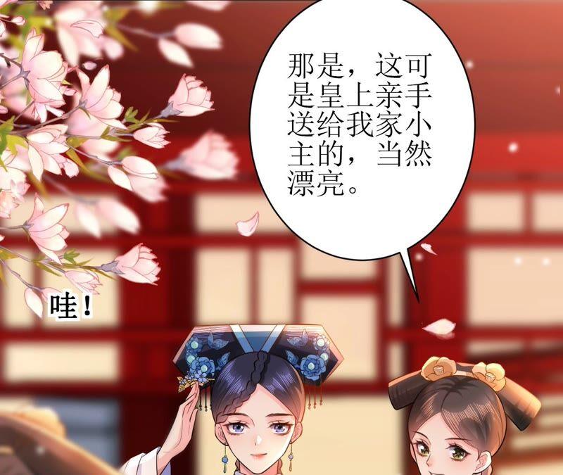 郡主稳住，人设不能崩！55话 小心摔跤！