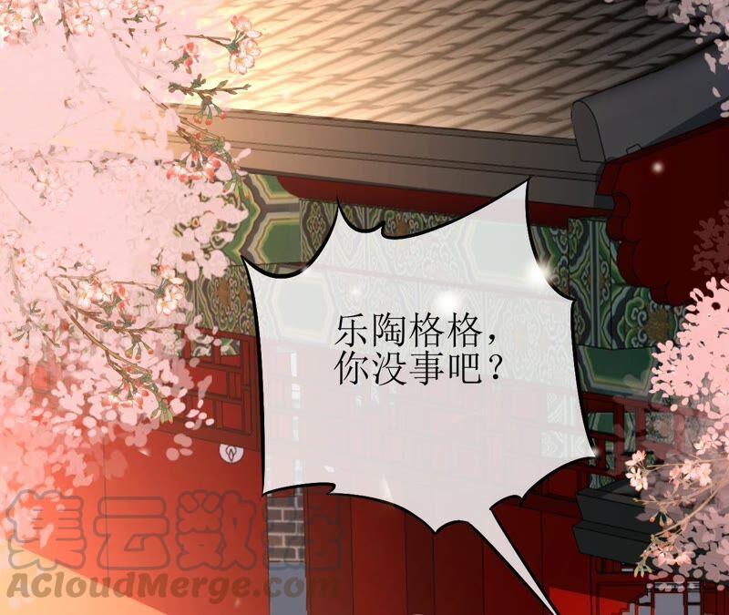 郡主稳住，人设不能崩！55话 小心摔跤！