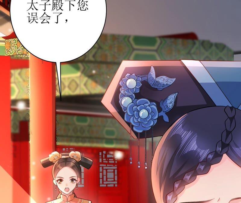 郡主稳住，人设不能崩！55话 小心摔跤！