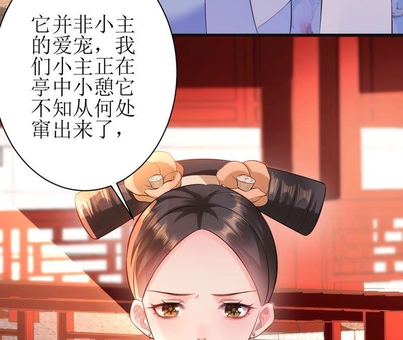 郡主稳住，人设不能崩！55话 小心摔跤！