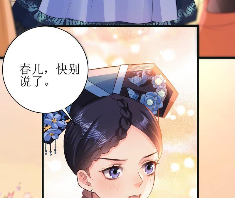 郡主稳住，人设不能崩！55话 小心摔跤！