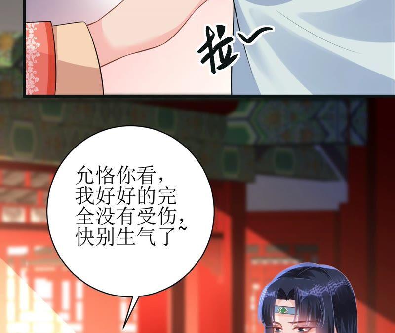 郡主稳住，人设不能崩！55话 小心摔跤！