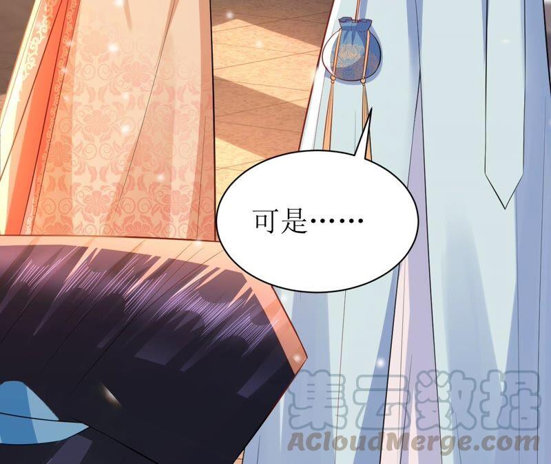 郡主稳住，人设不能崩！55话 小心摔跤！