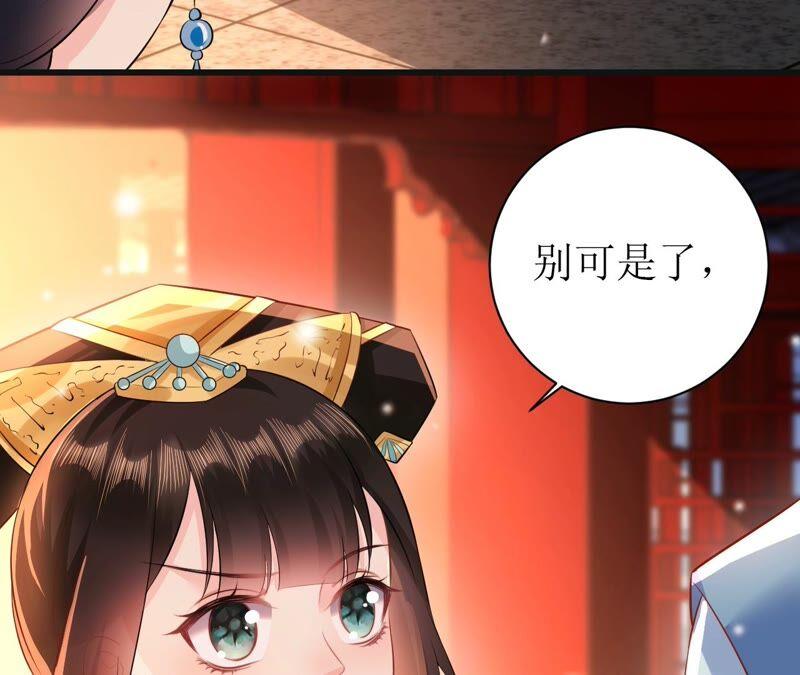 郡主稳住，人设不能崩！55话 小心摔跤！