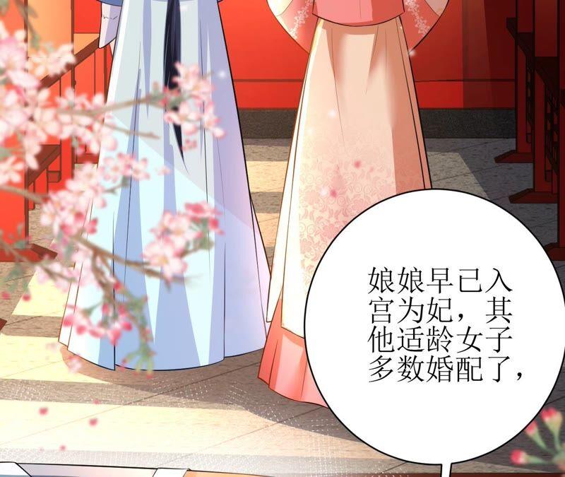 郡主稳住，人设不能崩！56话 嫁人！