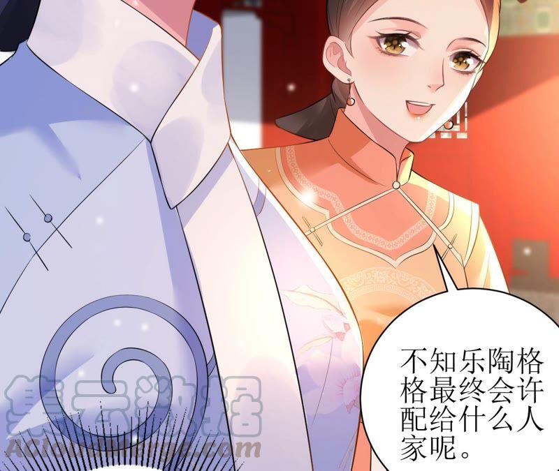郡主稳住，人设不能崩！56话 嫁人！