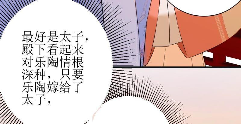 郡主稳住，人设不能崩！56话 嫁人！