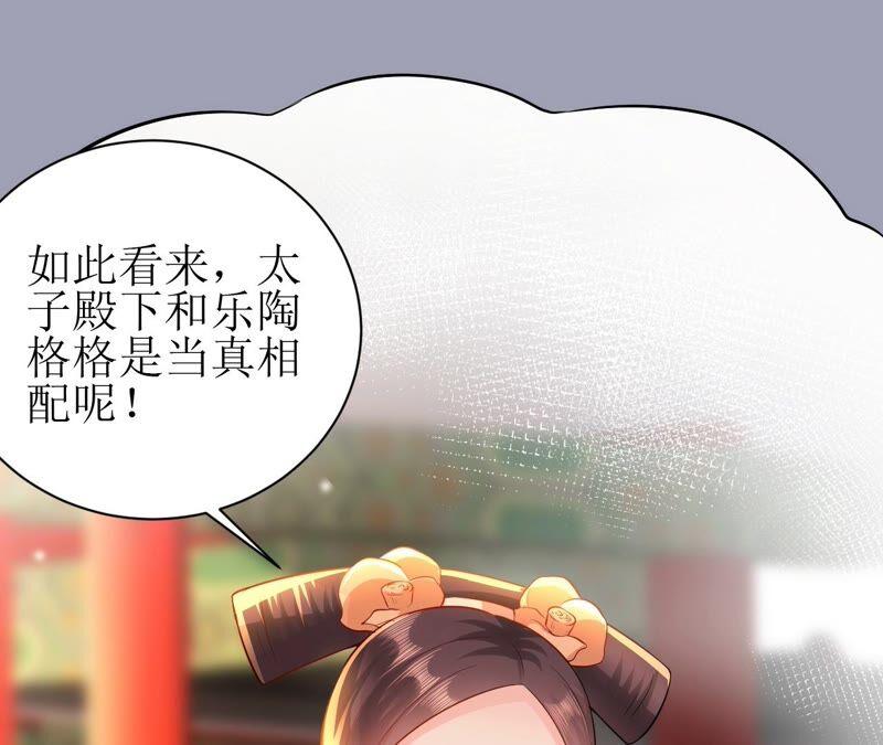 郡主稳住，人设不能崩！56话 嫁人！