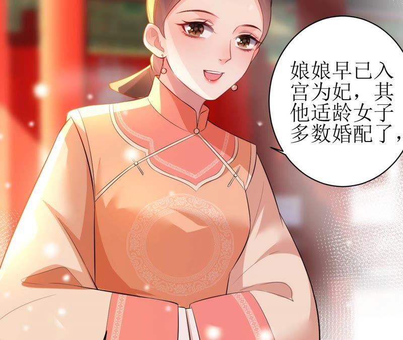 郡主稳住，人设不能崩！56话 嫁人！