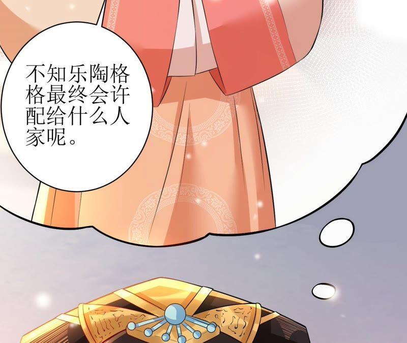 郡主稳住，人设不能崩！56话 嫁人！