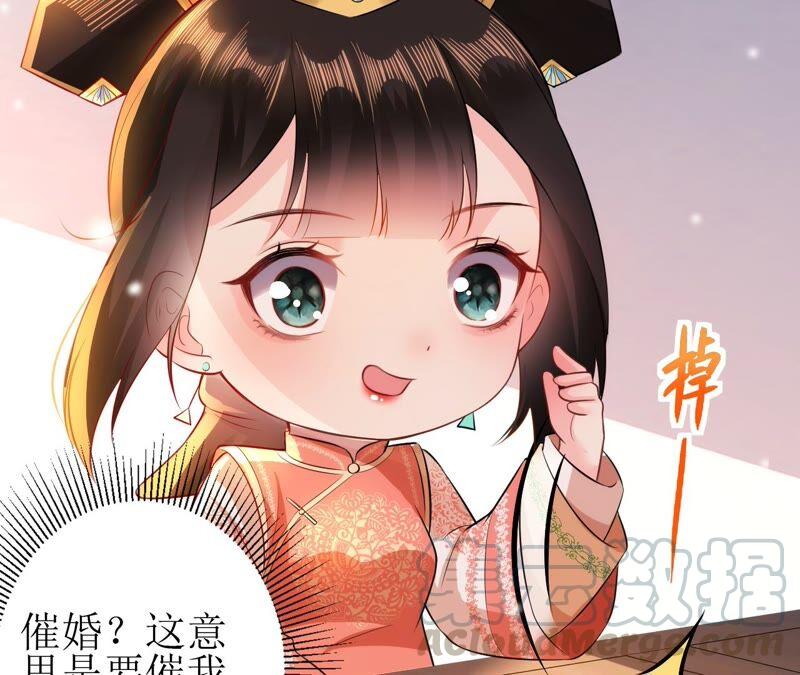 郡主稳住，人设不能崩！56话 嫁人！