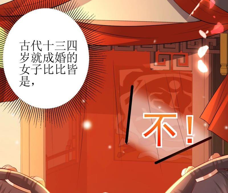 郡主稳住，人设不能崩！56话 嫁人！