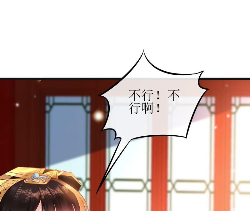 郡主稳住，人设不能崩！56话 嫁人！