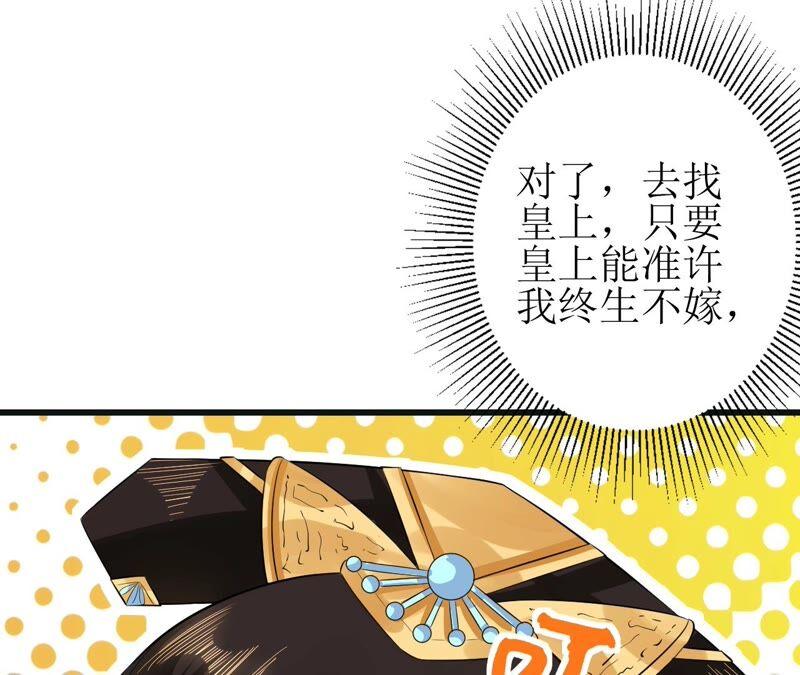 郡主稳住，人设不能崩！56话 嫁人！