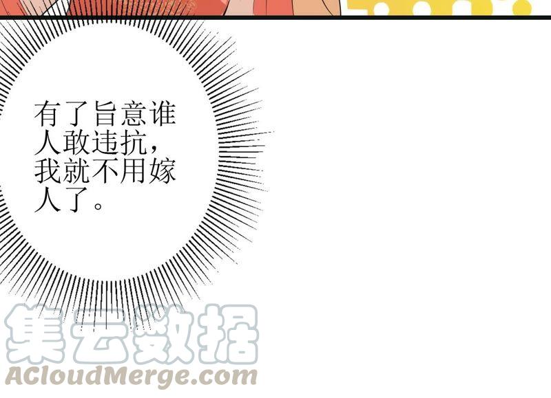 郡主稳住，人设不能崩！56话 嫁人！