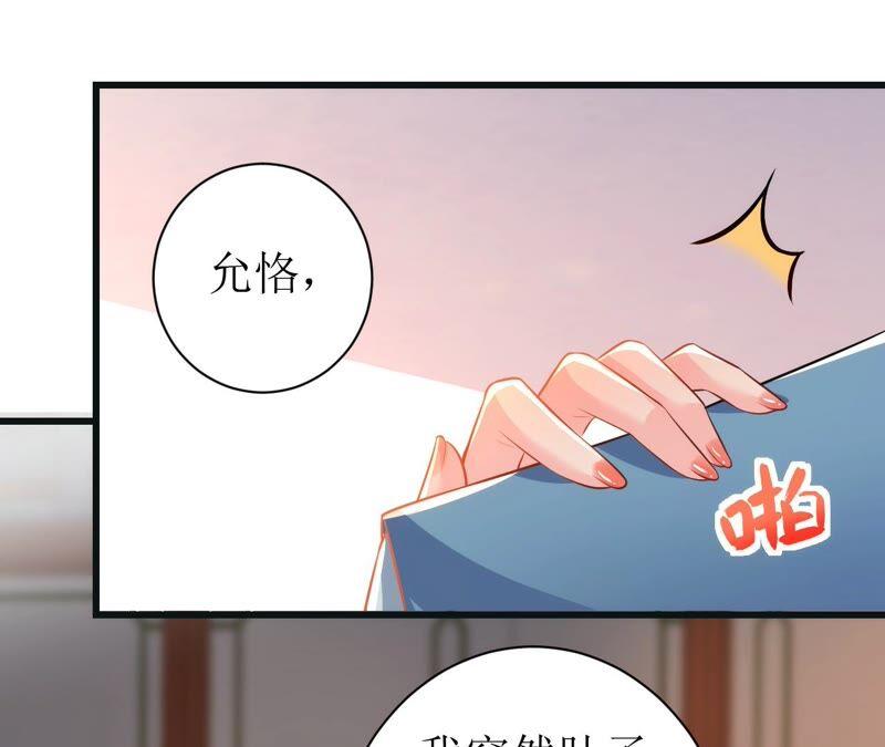 郡主稳住，人设不能崩！56话 嫁人！