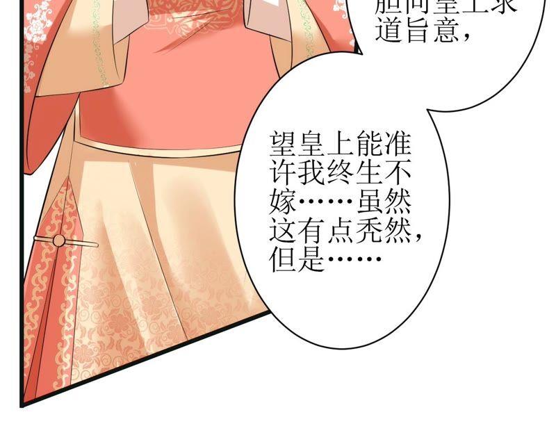 郡主稳住，人设不能崩！56话 嫁人！