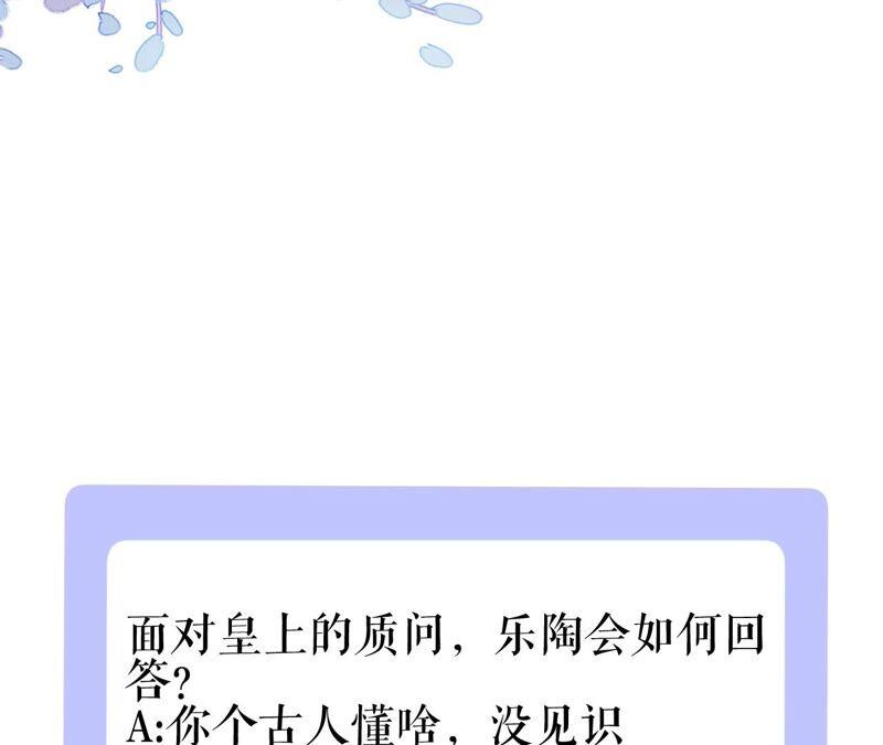 郡主稳住，人设不能崩！56话 嫁人！