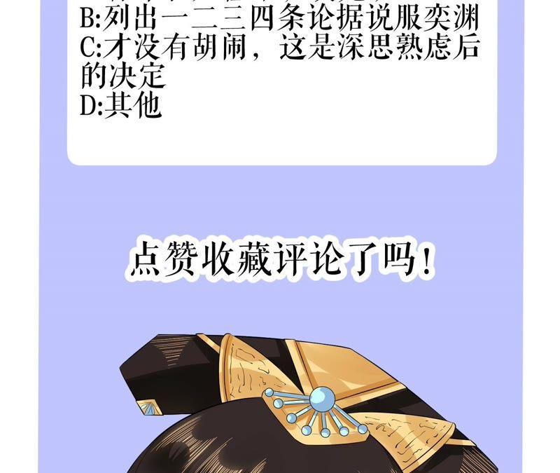 郡主稳住，人设不能崩！56话 嫁人！