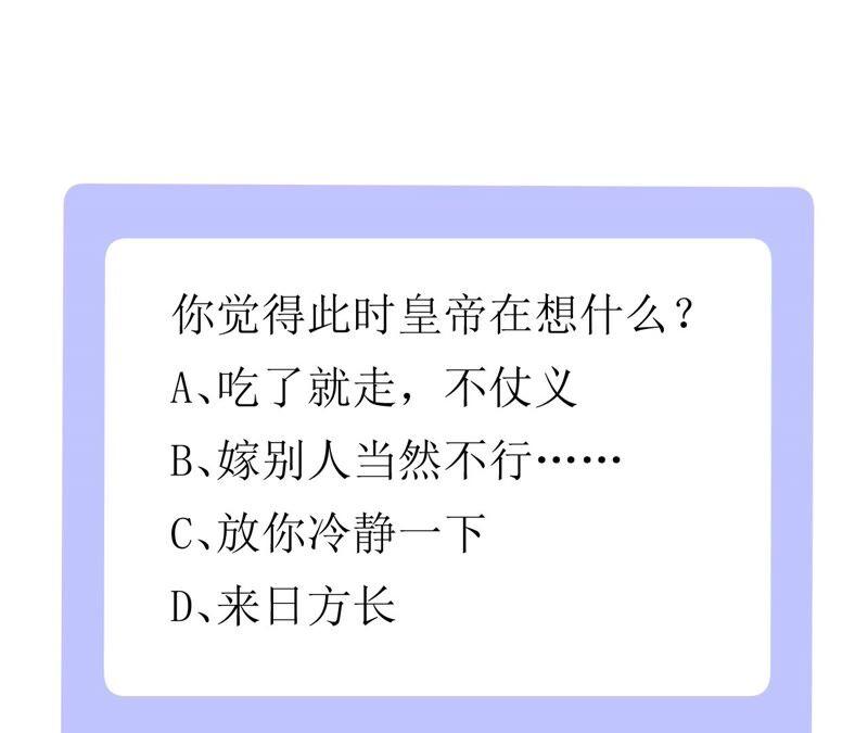 郡主稳住，人设不能崩！57话 kiss