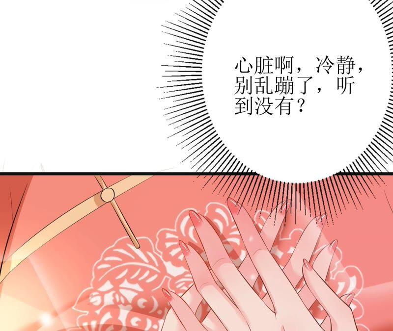 郡主稳住，人设不能崩！58话 心脏砰砰跳