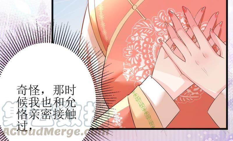 郡主稳住，人设不能崩！58话 心脏砰砰跳