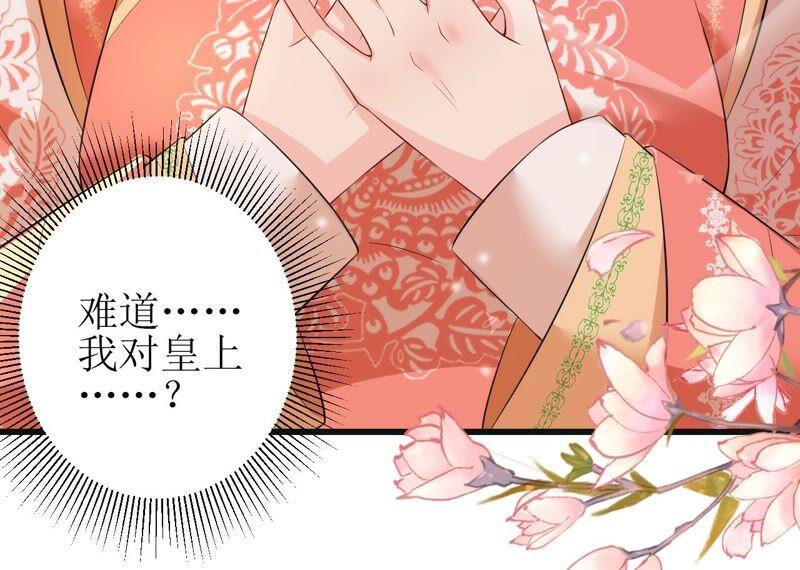 郡主稳住，人设不能崩！58话 心脏砰砰跳