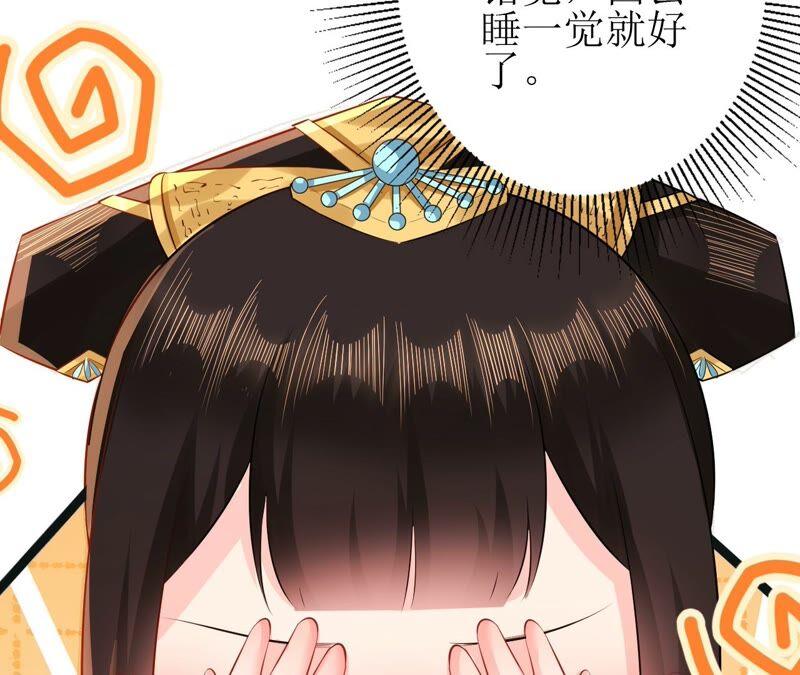 郡主稳住，人设不能崩！58话 心脏砰砰跳