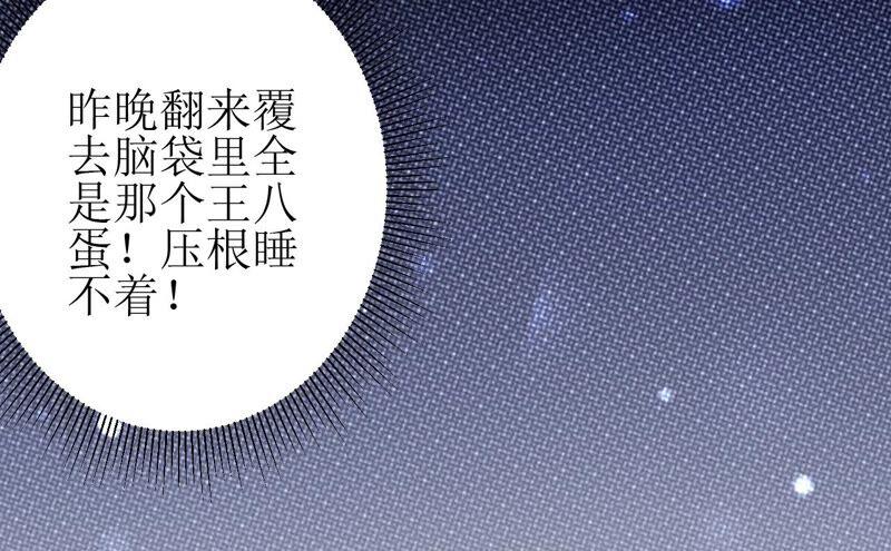 郡主稳住，人设不能崩！58话 心脏砰砰跳