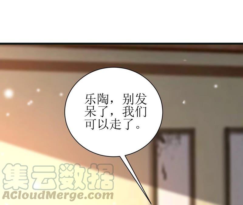 郡主稳住，人设不能崩！58话 心脏砰砰跳