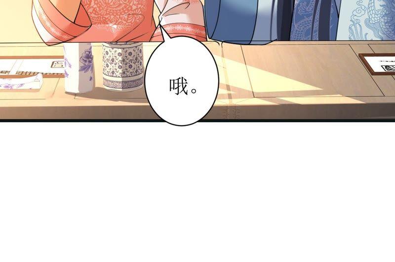 郡主稳住，人设不能崩！58话 心脏砰砰跳