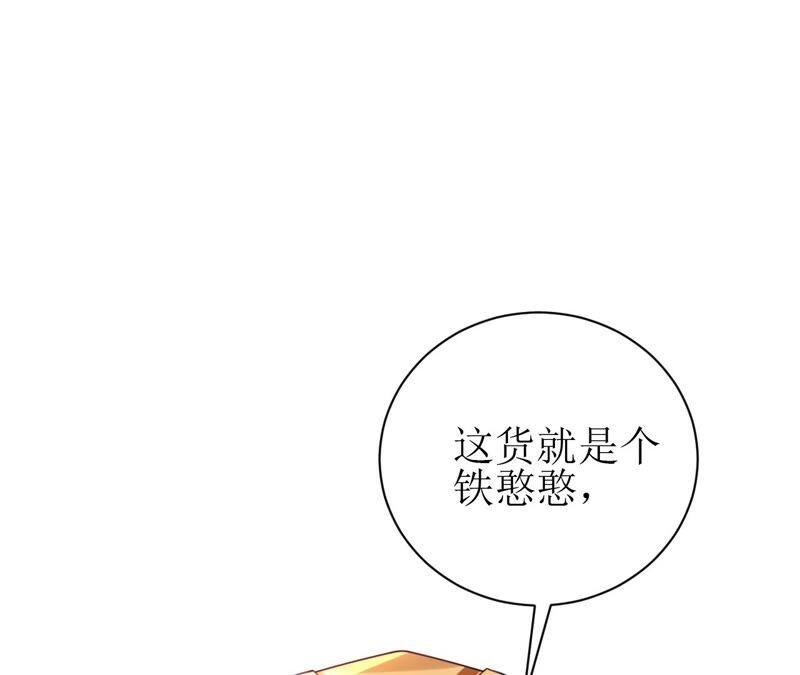 郡主稳住，人设不能崩！58话 心脏砰砰跳
