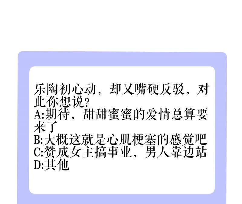 郡主稳住，人设不能崩！58话 心脏砰砰跳