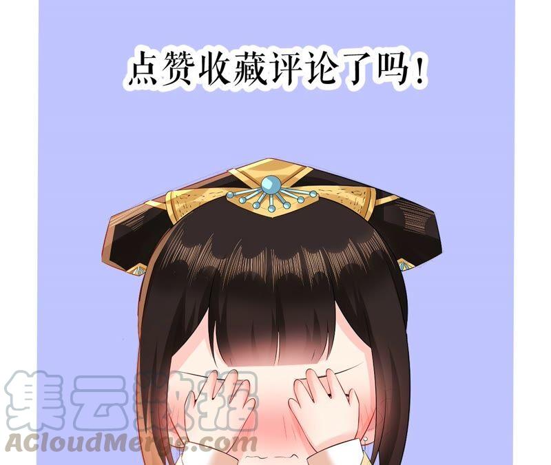 郡主稳住，人设不能崩！58话 心脏砰砰跳