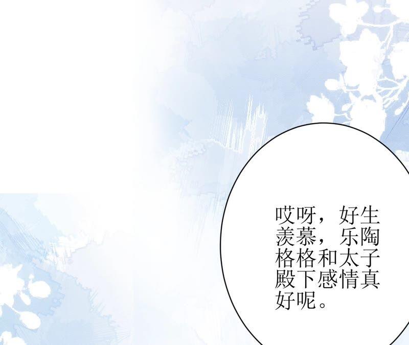 郡主稳住，人设不能崩！59话 奚月的请求