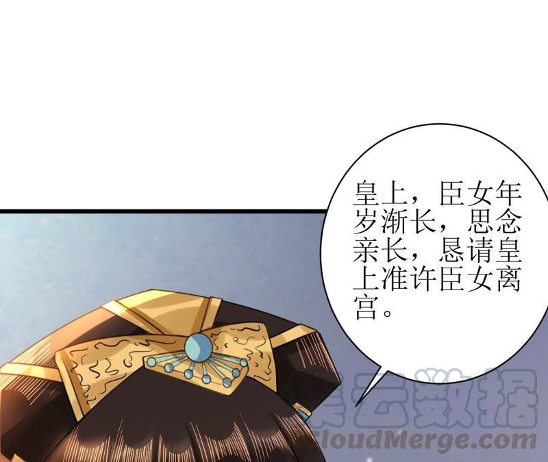 郡主稳住，人设不能崩！60话 思念