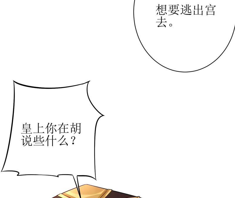 郡主稳住，人设不能崩！61话 谁的芳心乱了？