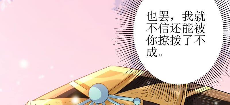 郡主稳住，人设不能崩！61话 谁的芳心乱了？