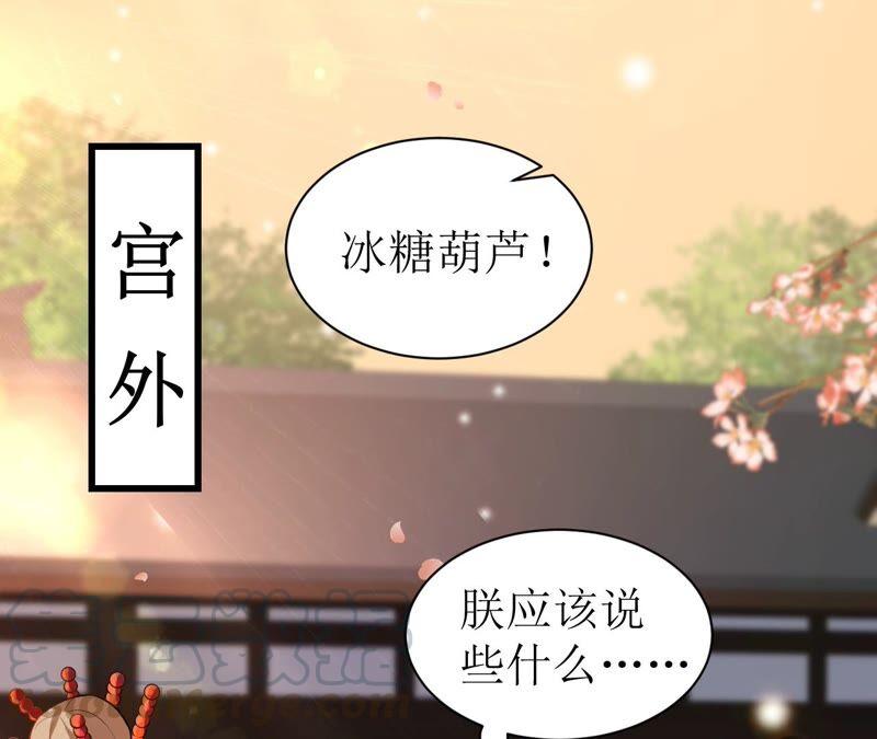郡主稳住，人设不能崩！61话 谁的芳心乱了？